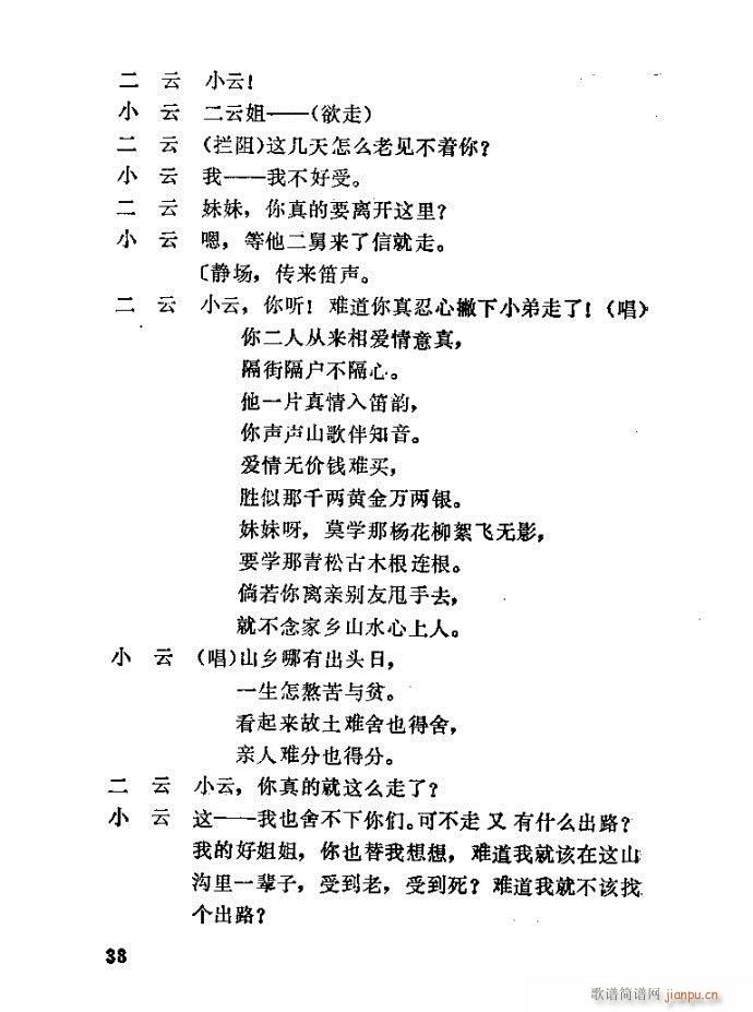 吕剧 亲事(五字歌谱)38