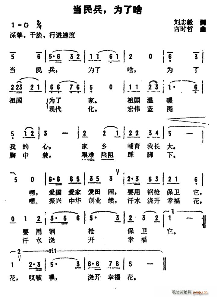 当民兵 为了啥(七字歌谱)1