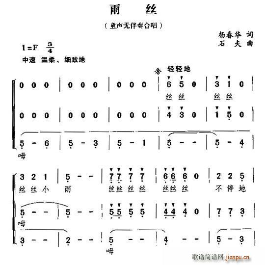 雨丝 无伴奏合唱(合唱谱)1
