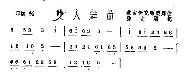 双人舞曲(四字歌谱)1