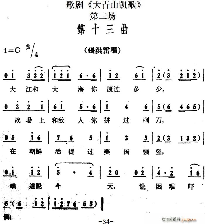 歌剧 大青山凯歌 全剧之第二场(十字及以上)1