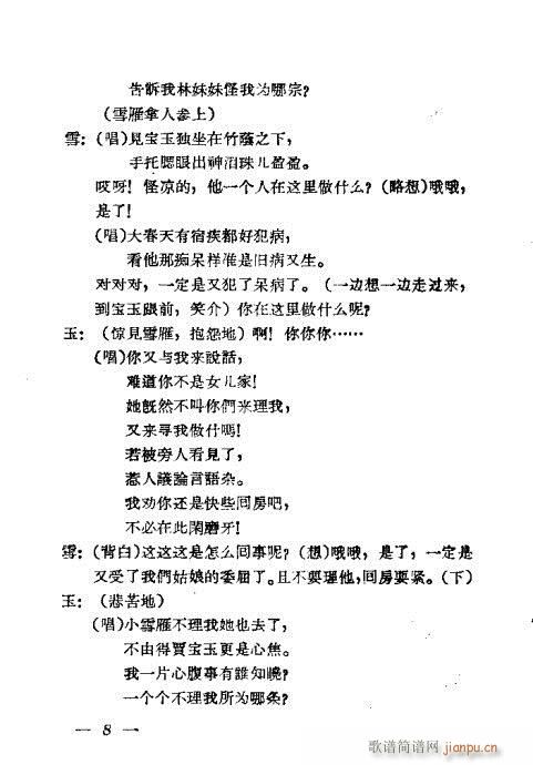 紫鹃试玉(四字歌谱)8