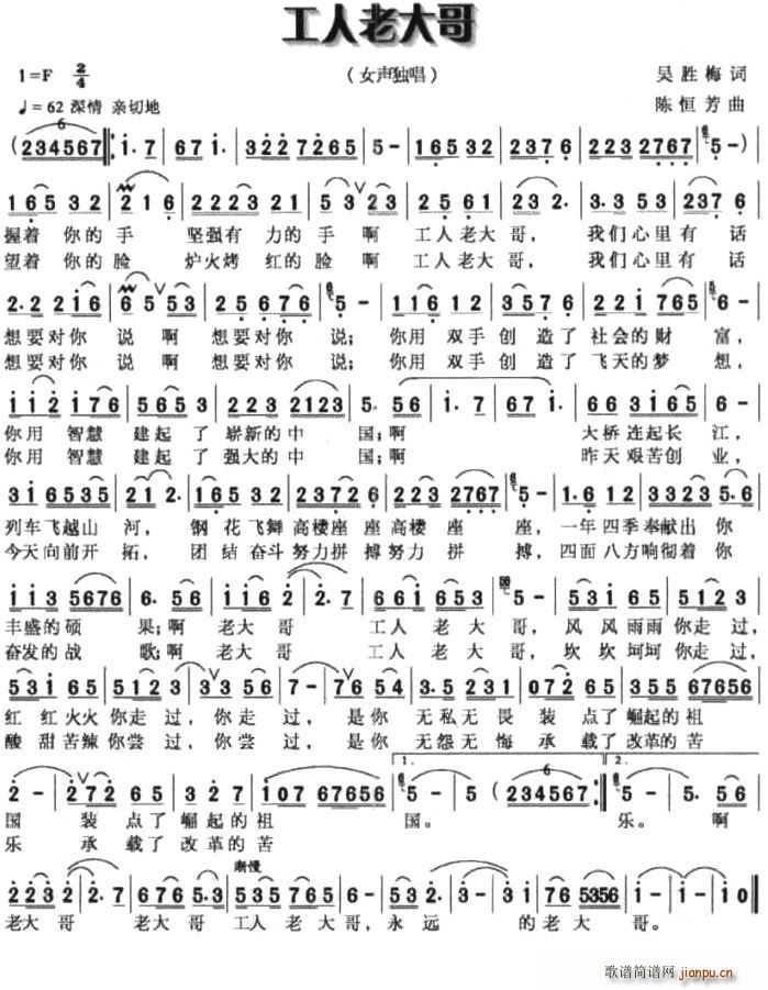 工人老大哥(五字歌谱)1