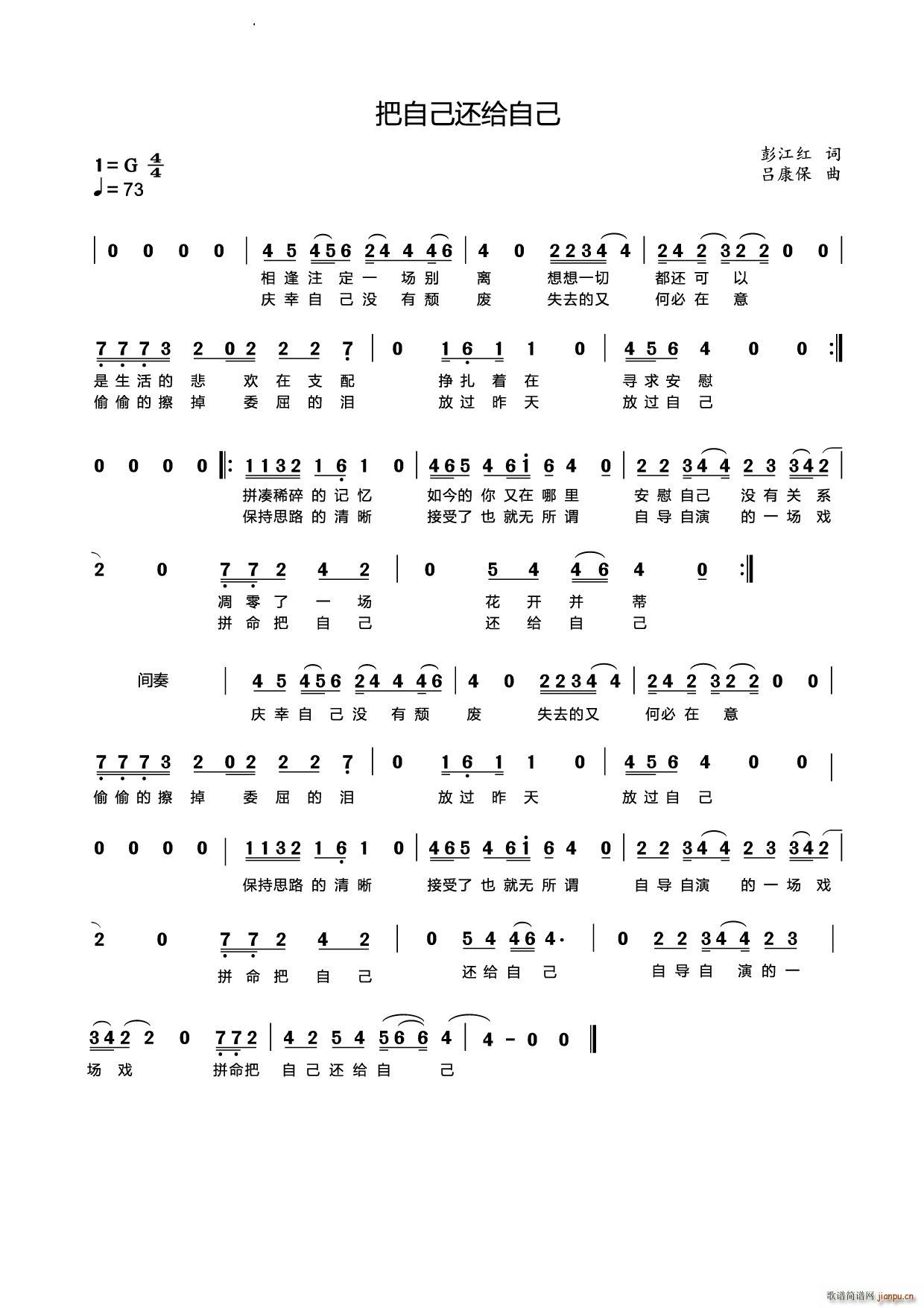 把自己还给自己(七字歌谱)1