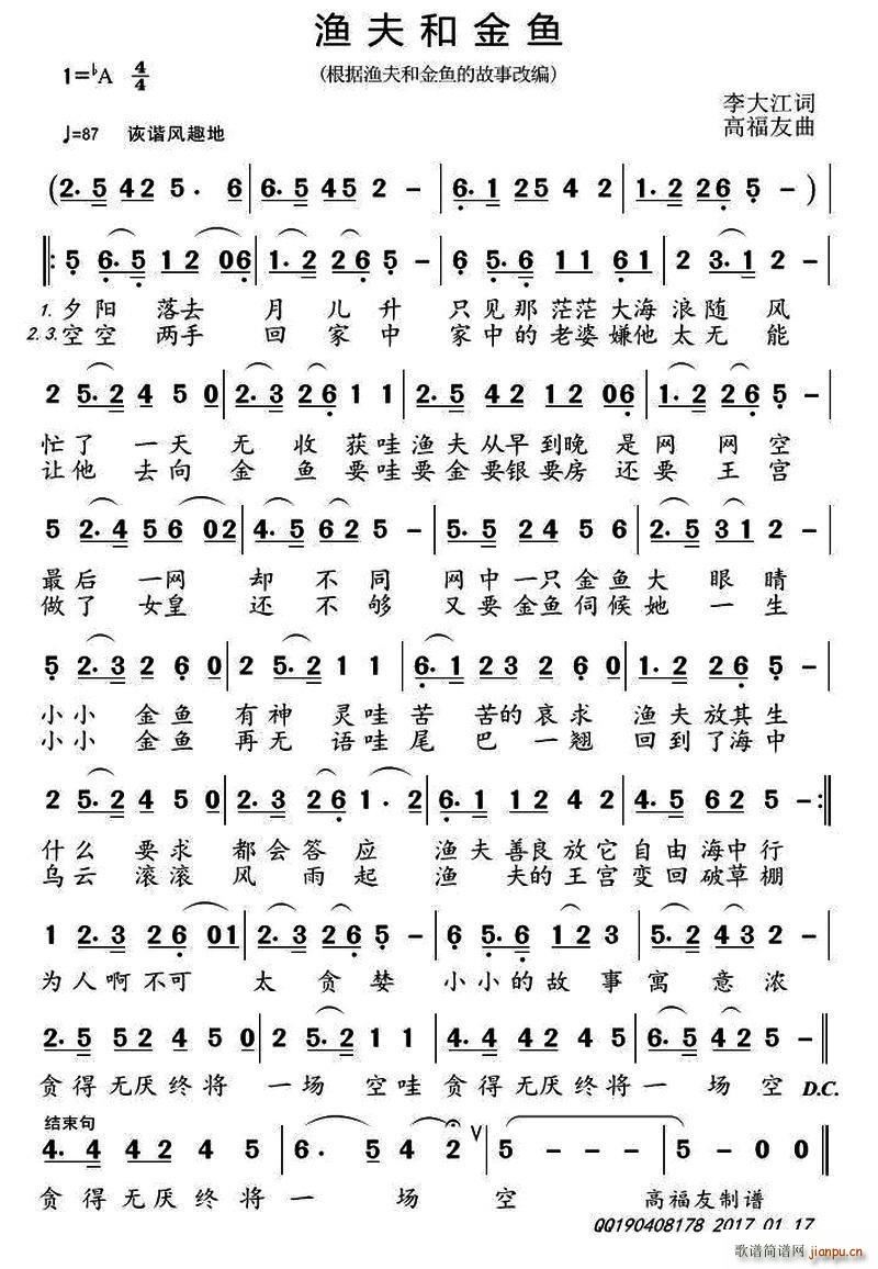 渔夫和金鱼(五字歌谱)1