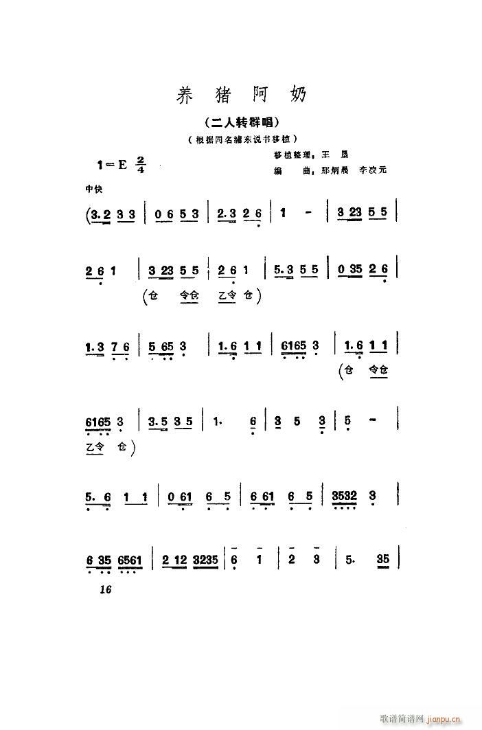 养猪阿奶 二人转群唱 片断(十字及以上)1