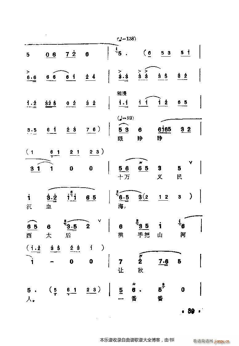 锡剧梅兰珍唱腔集81 100(十字及以上)9