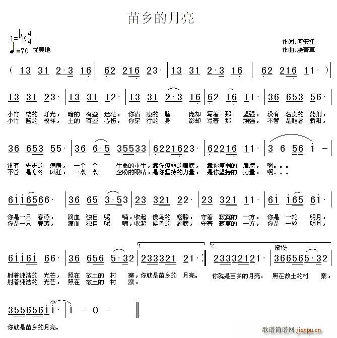 苗乡的月亮(五字歌谱)1