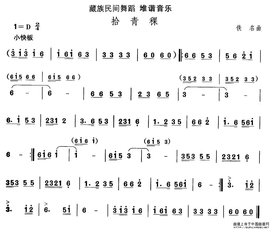 藏族舞蹈：拾青稞(八字歌谱)1