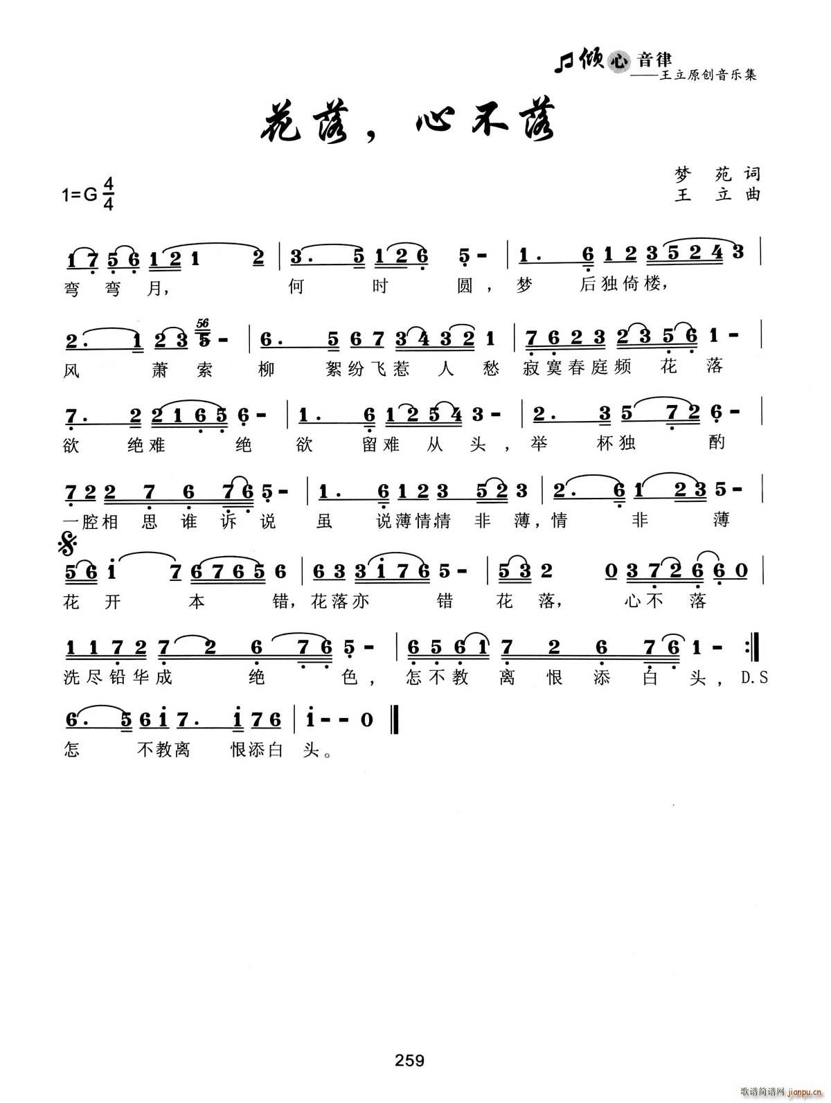 花落 心不落(六字歌谱)1