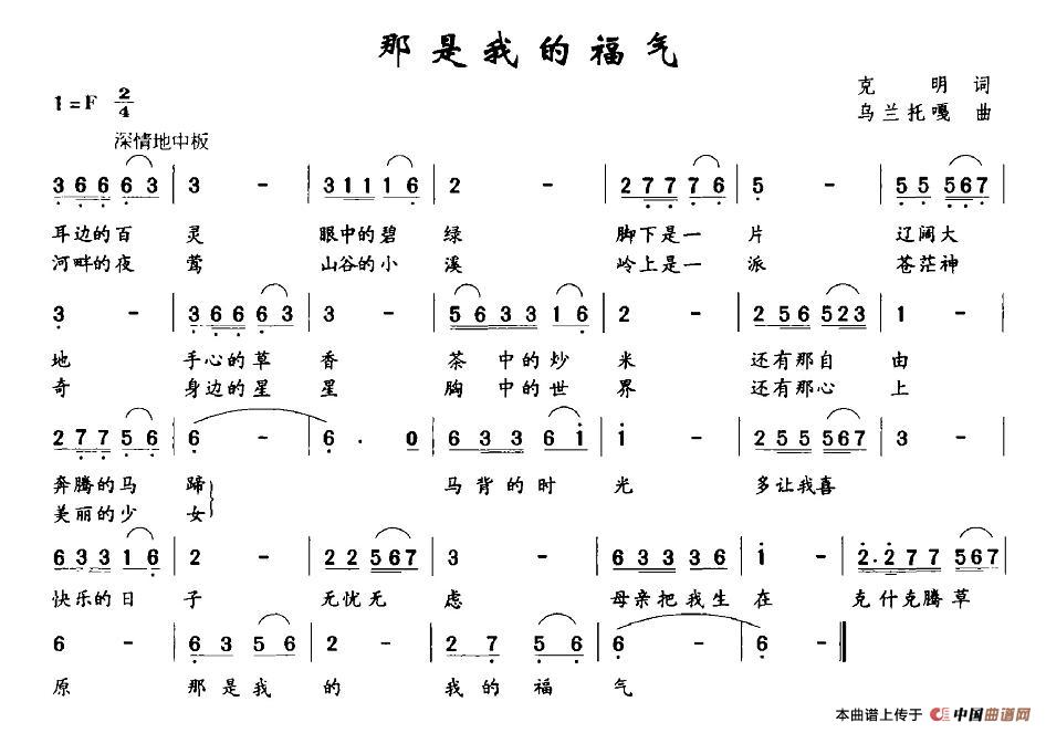 那是我的福气(六字歌谱)1