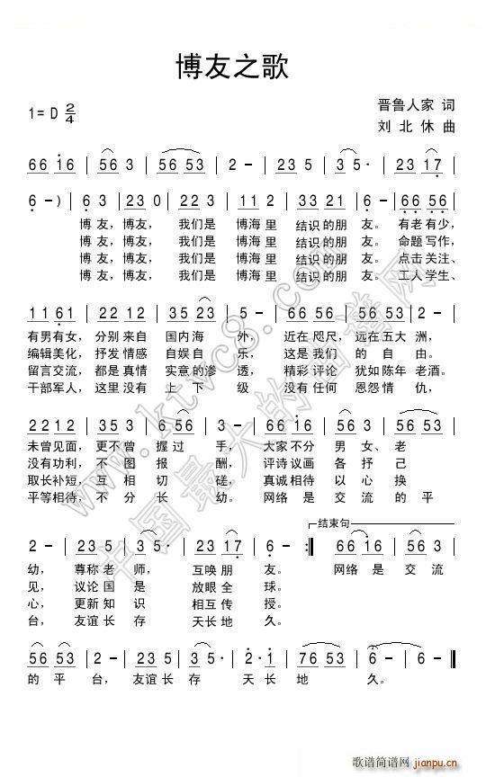 博友之歌(四字歌谱)1