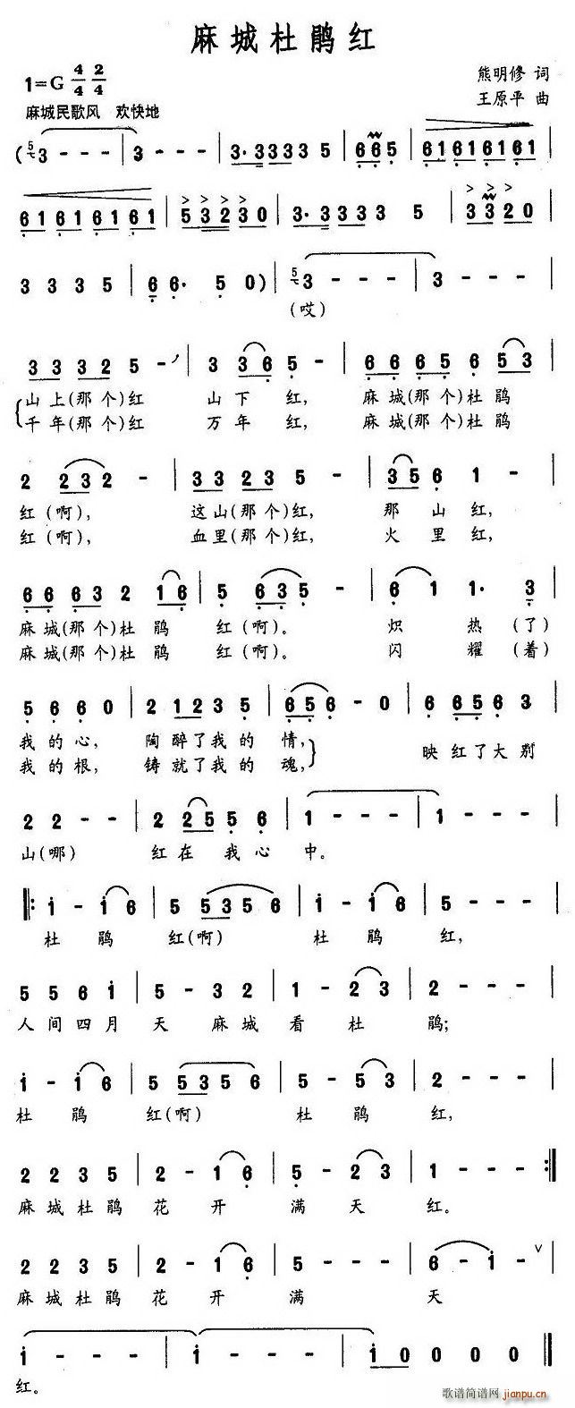 麻城杜鹃红(五字歌谱)1