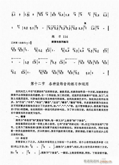 竹笛实用教程141-160(笛箫谱)13