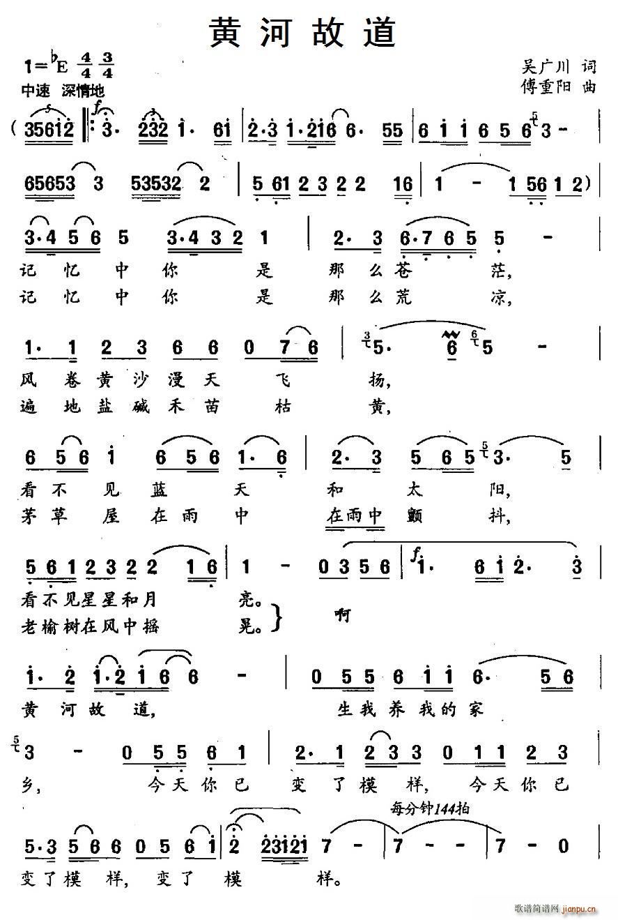 黄河故道(四字歌谱)1