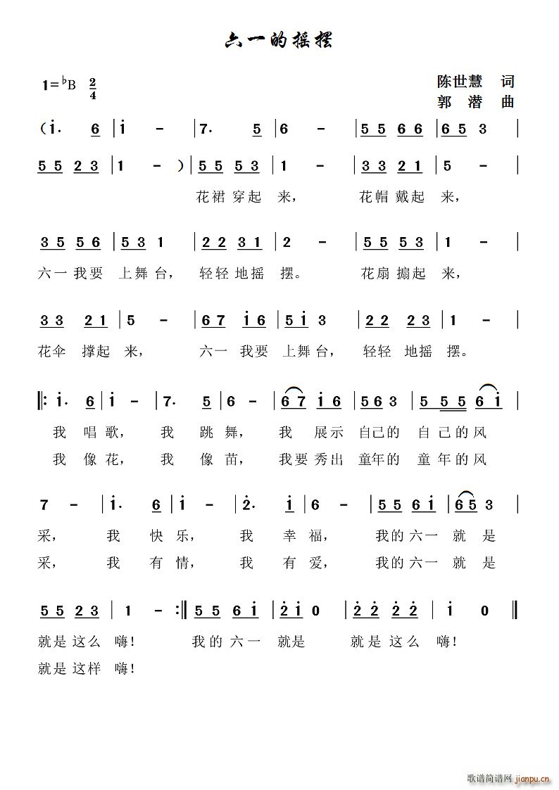 六一的摇摆(五字歌谱)1