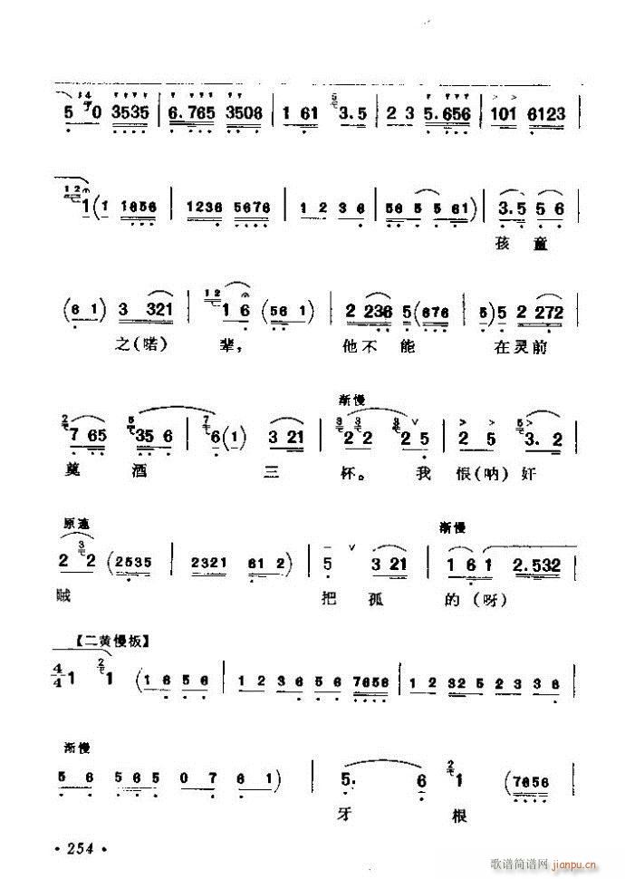 京剧著名唱腔选 上集 241 300(京剧曲谱)14