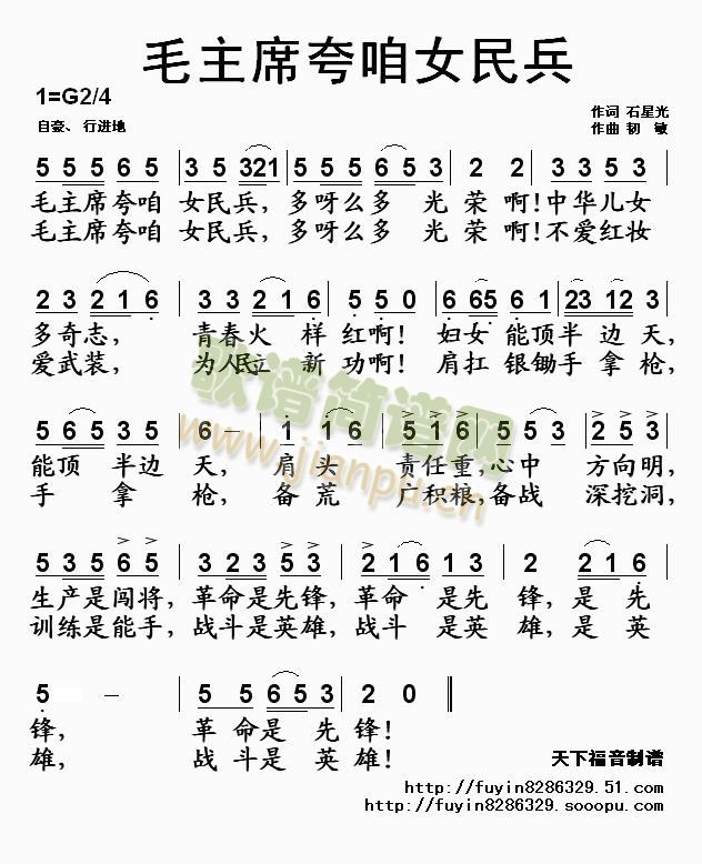 毛主席夸咱女民兵(八字歌谱)1