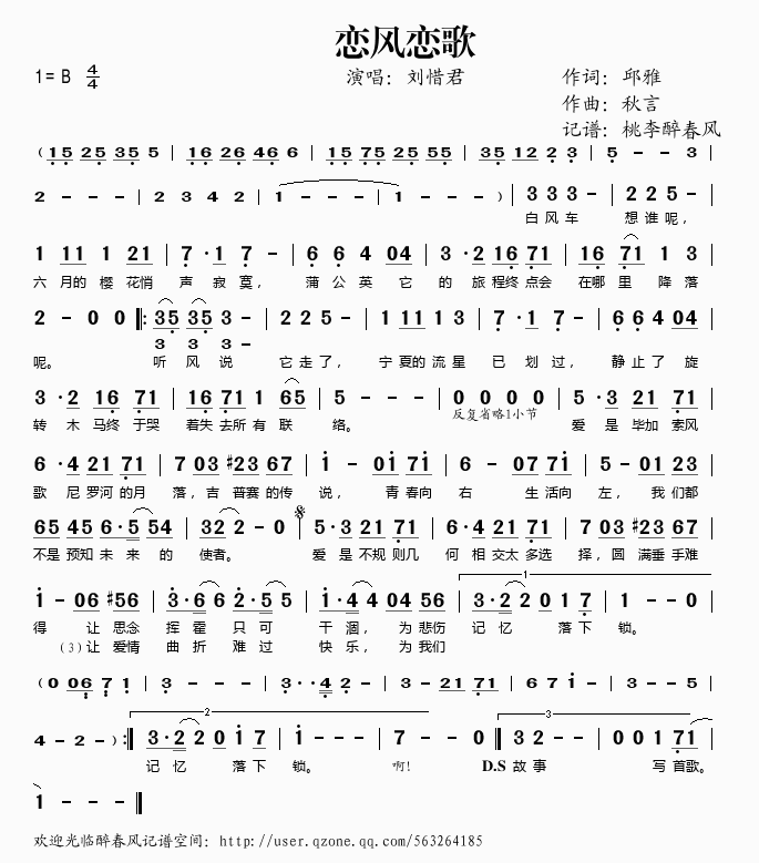 恋风恋歌(四字歌谱)1