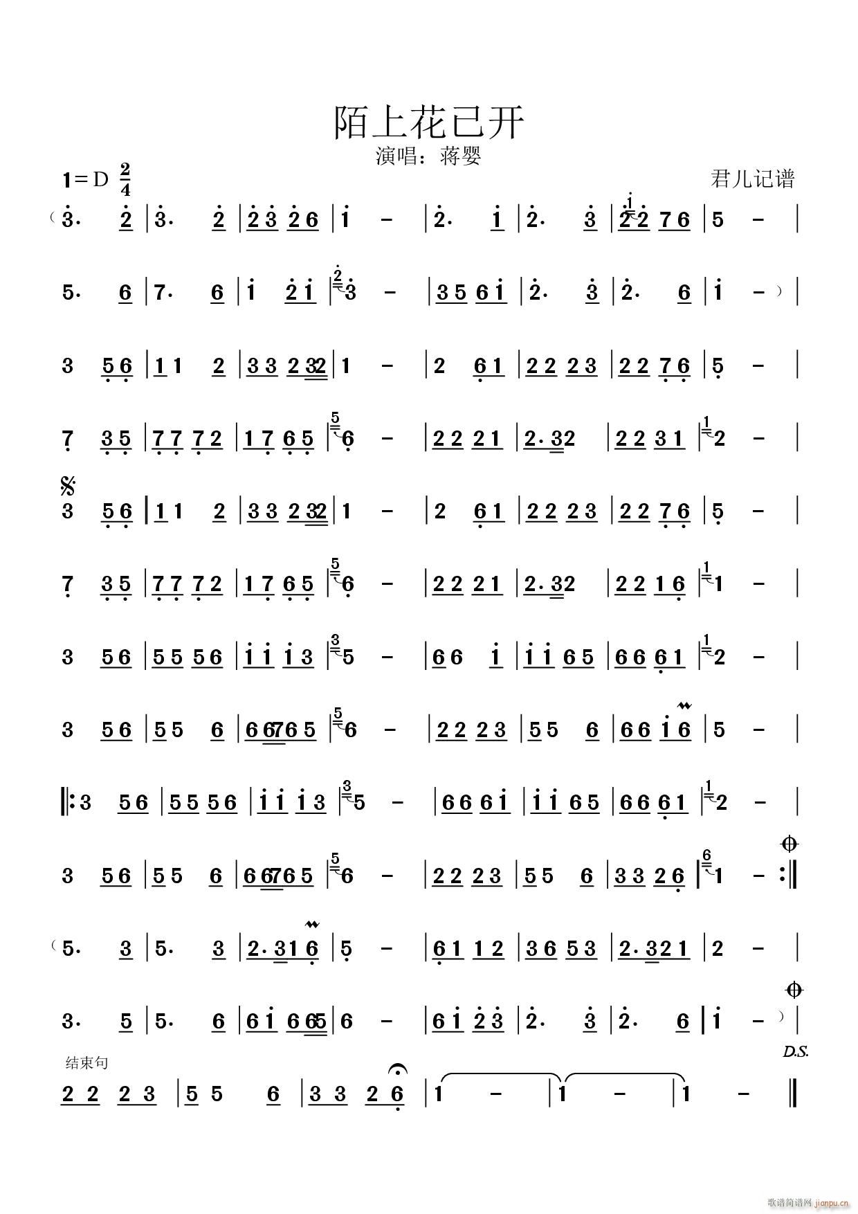 陌上花已开(五字歌谱)1