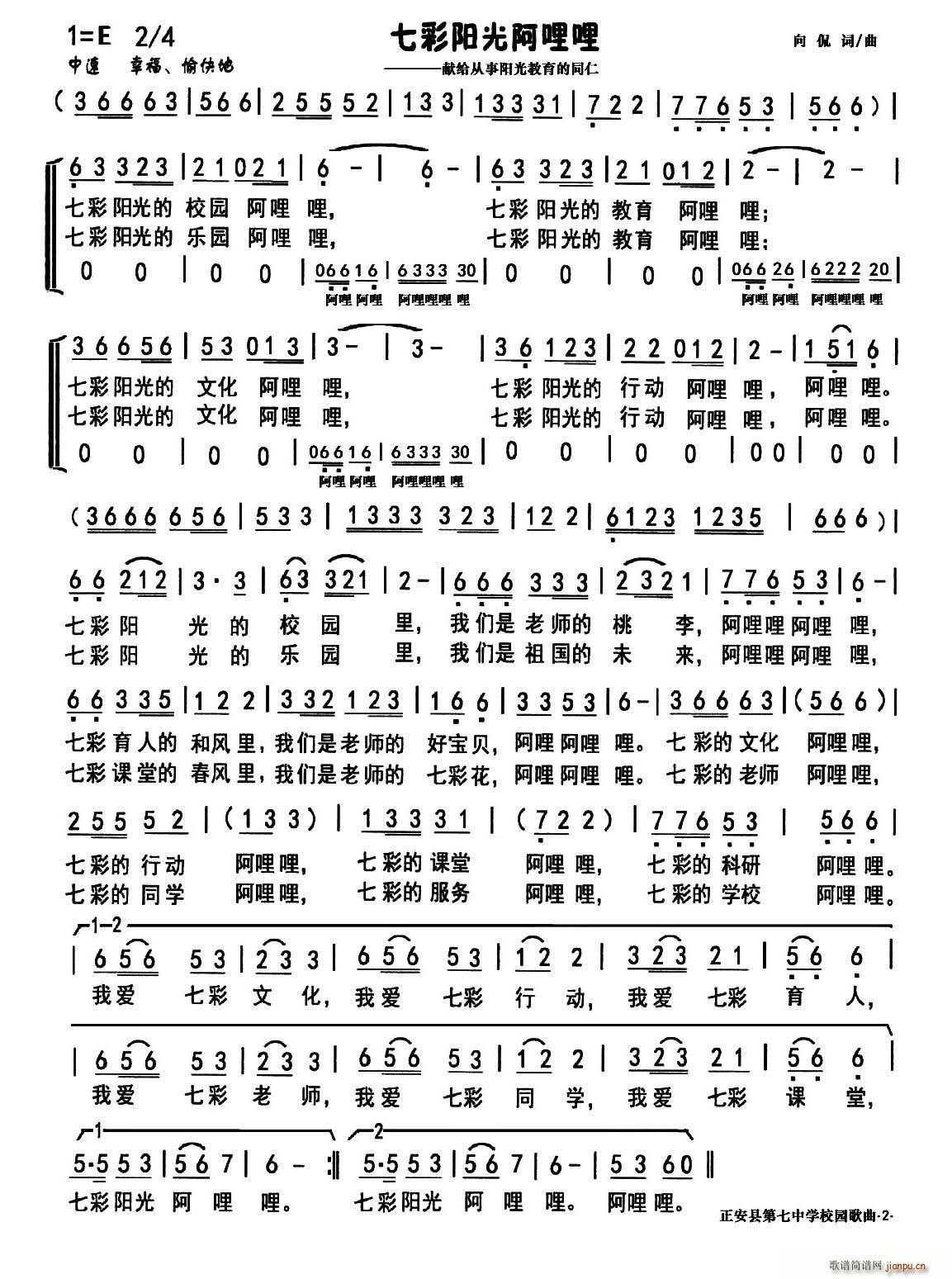 七彩阳光阿哩哩 合唱(合唱谱)1