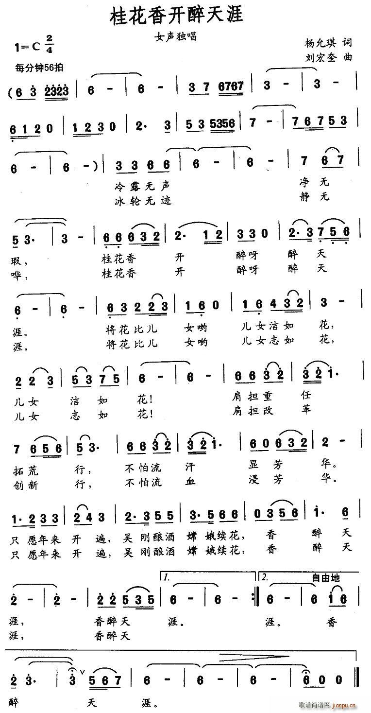 桂花香开醉天涯(七字歌谱)1