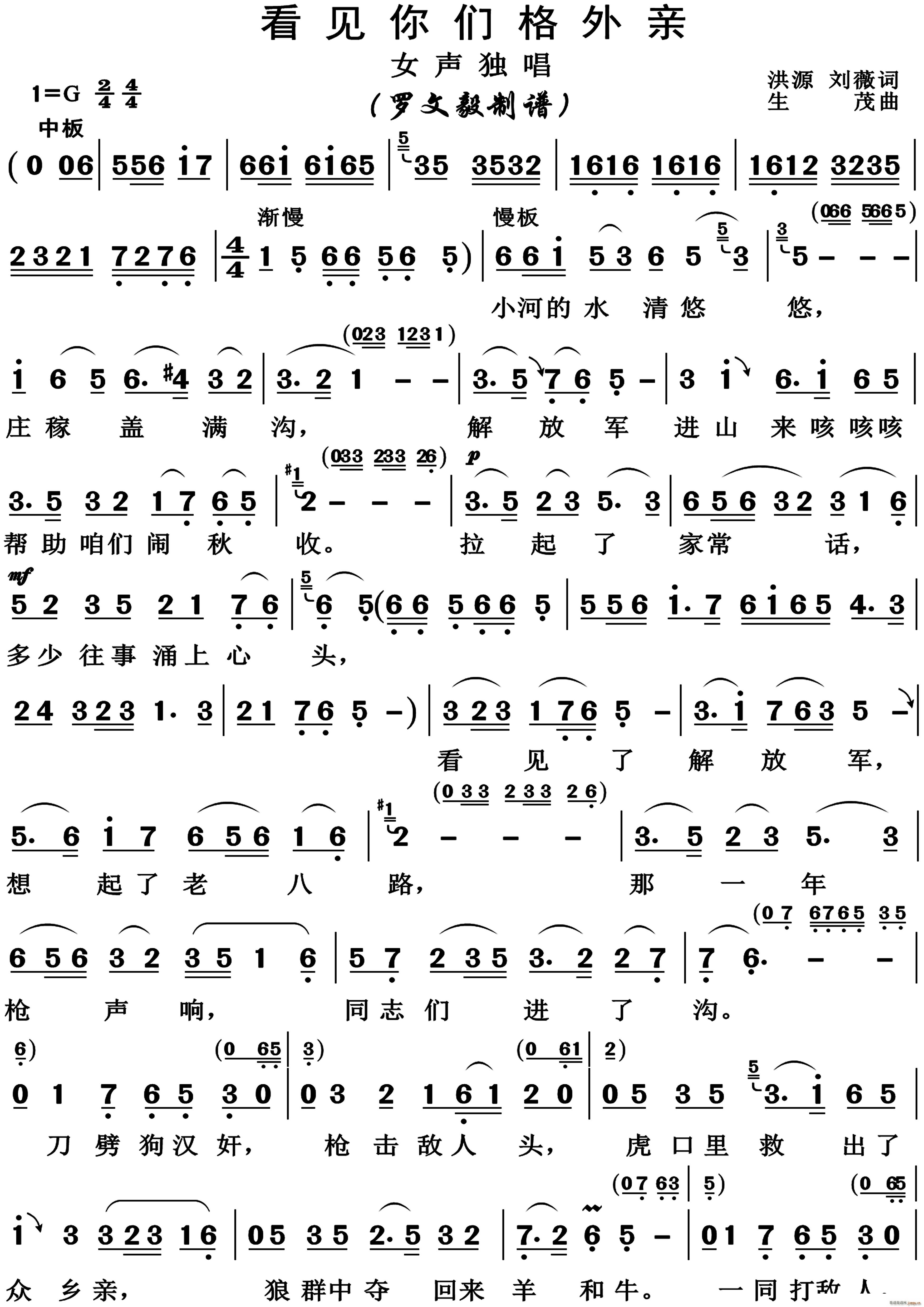 看见你们格外亲 女独唱(十字及以上)1