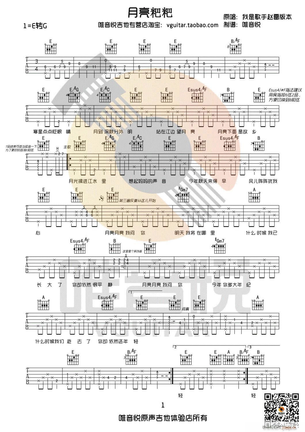 月亮粑粑(吉他谱)1