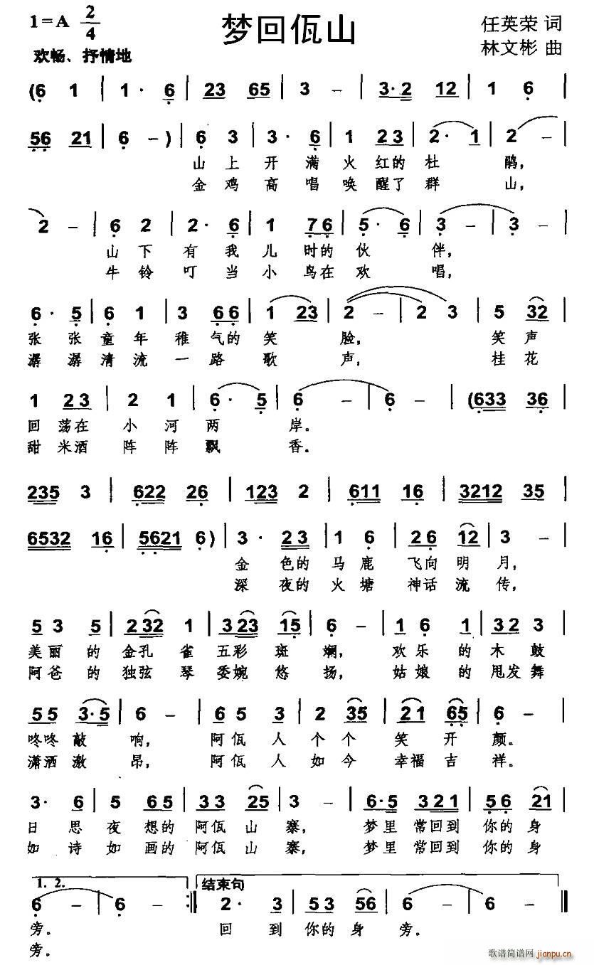 梦回佤山(四字歌谱)1