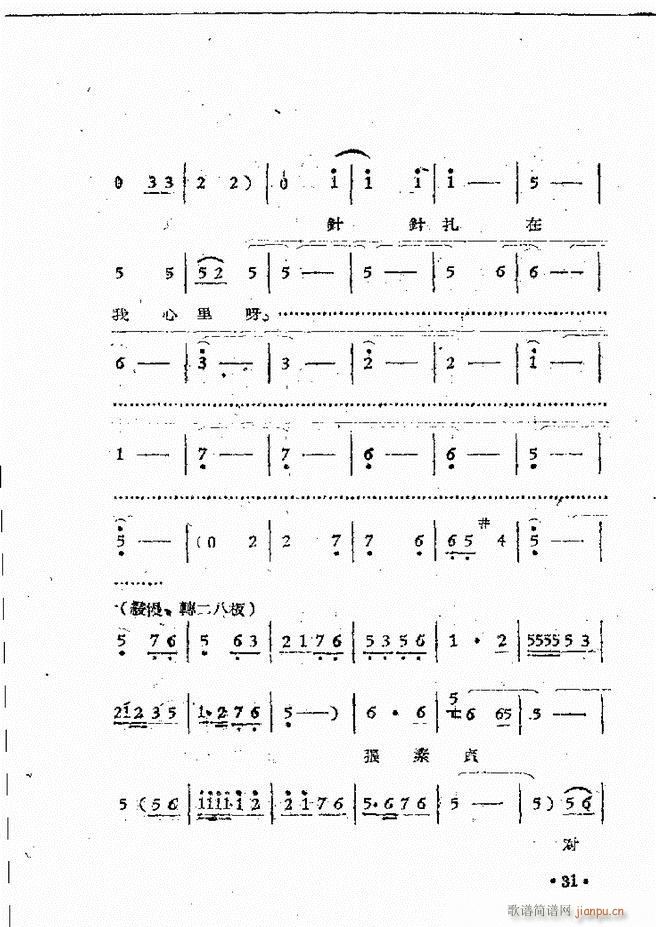 河南豫剧院现代戏唱腔选集 第三集(豫剧曲谱)33