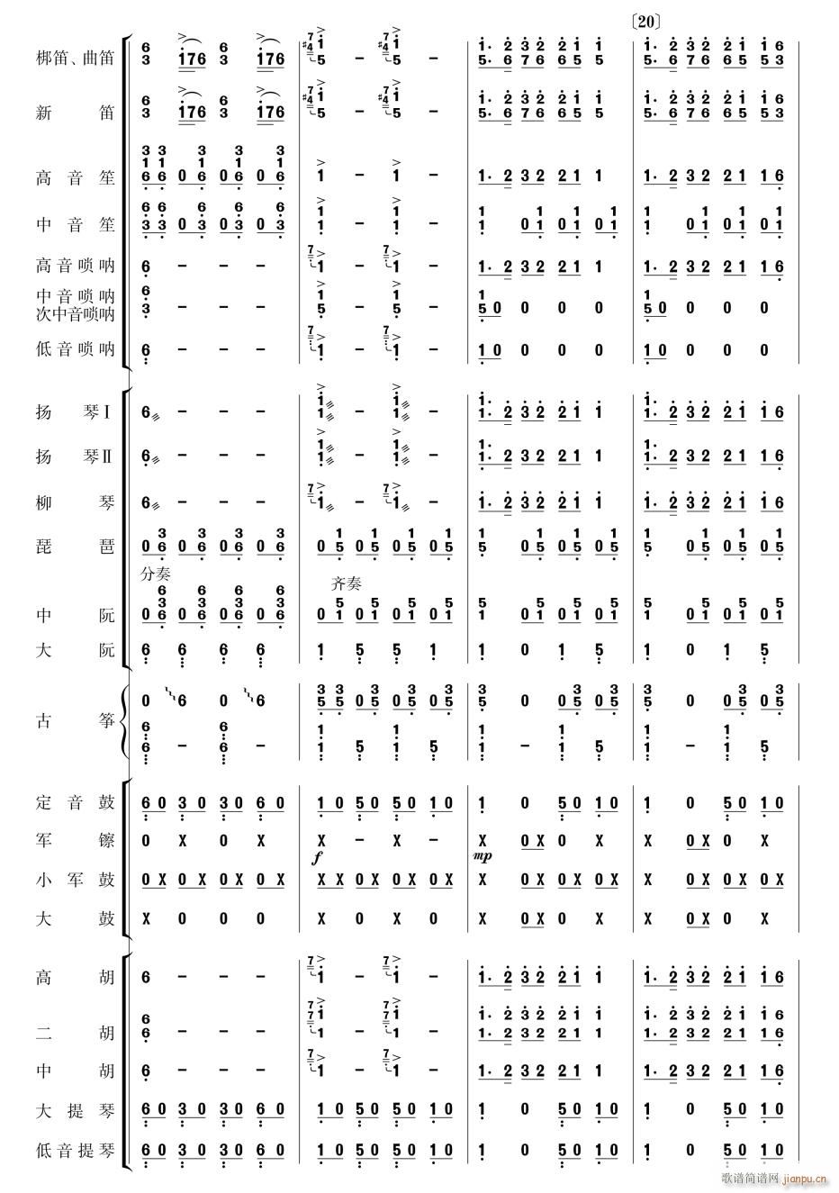 北京喜讯到边寨5(总谱)1