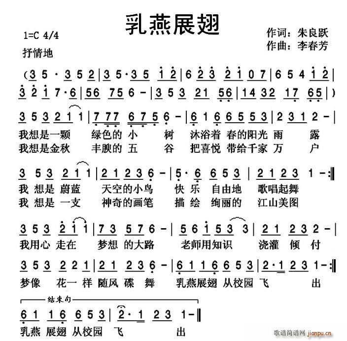 乳燕展翅(四字歌谱)1