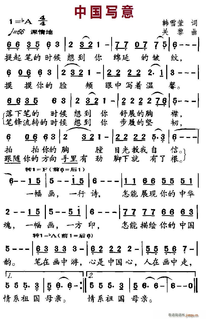 中国写意(四字歌谱)1