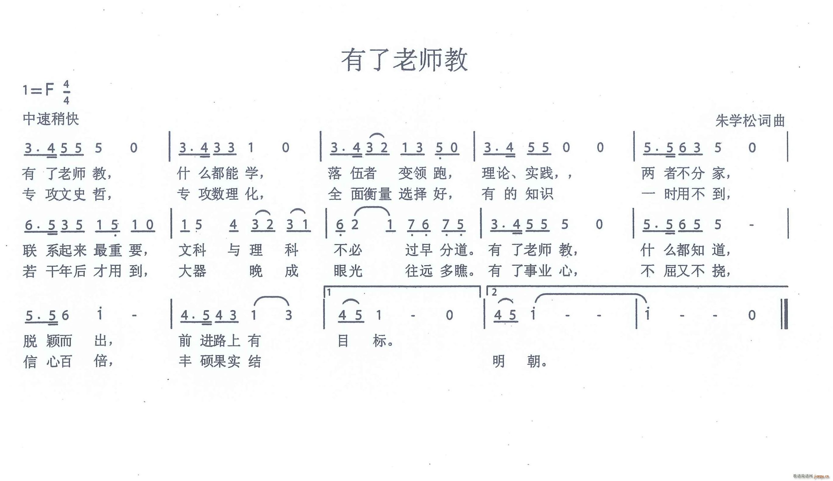 有了老师教(五字歌谱)1