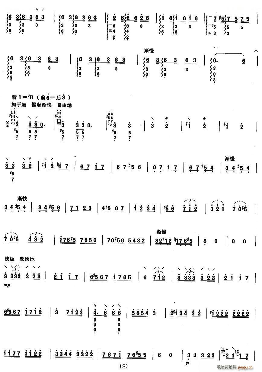 柳琴七级 葡萄架下 柳琴谱(十字及以上)3