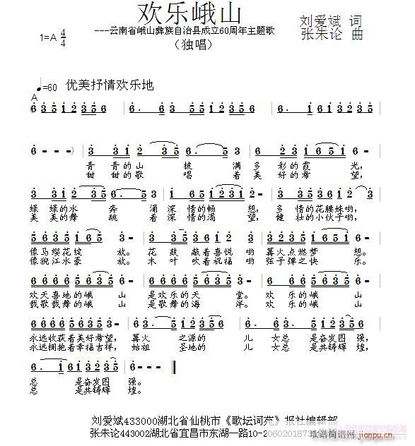 欢乐峨山(四字歌谱)1
