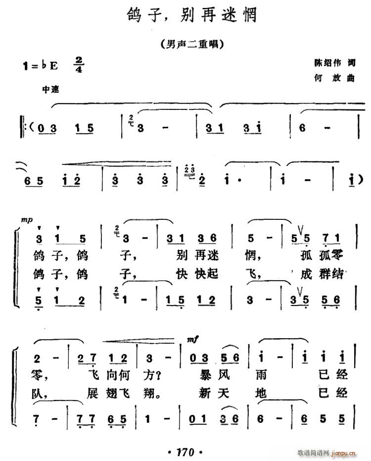 鸽子 别再迷惘 男声二重唱(十字及以上)1