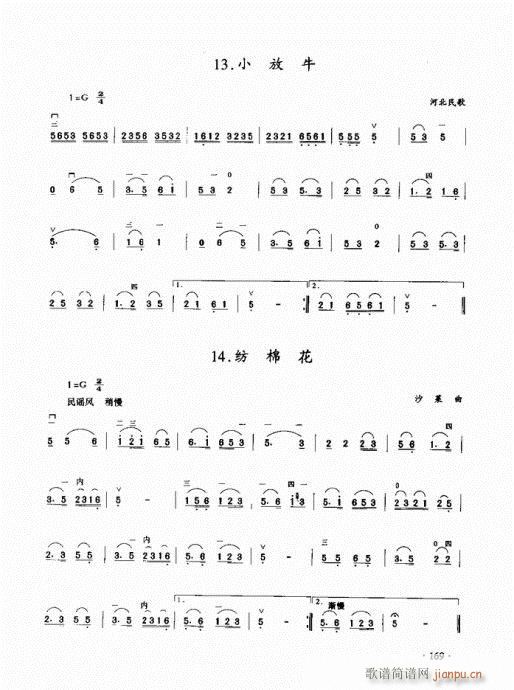 二胡初级教程161-180(二胡谱)9