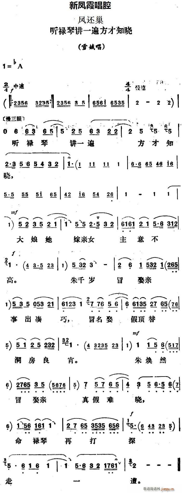 新凤霞唱腔选 听禄琴讲一遍方才知晓 凤还巢 雪娥唱段(十字及以上)1