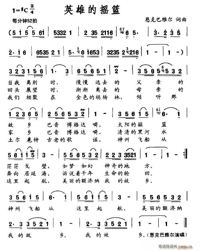 英雄的摇篮(五字歌谱)1