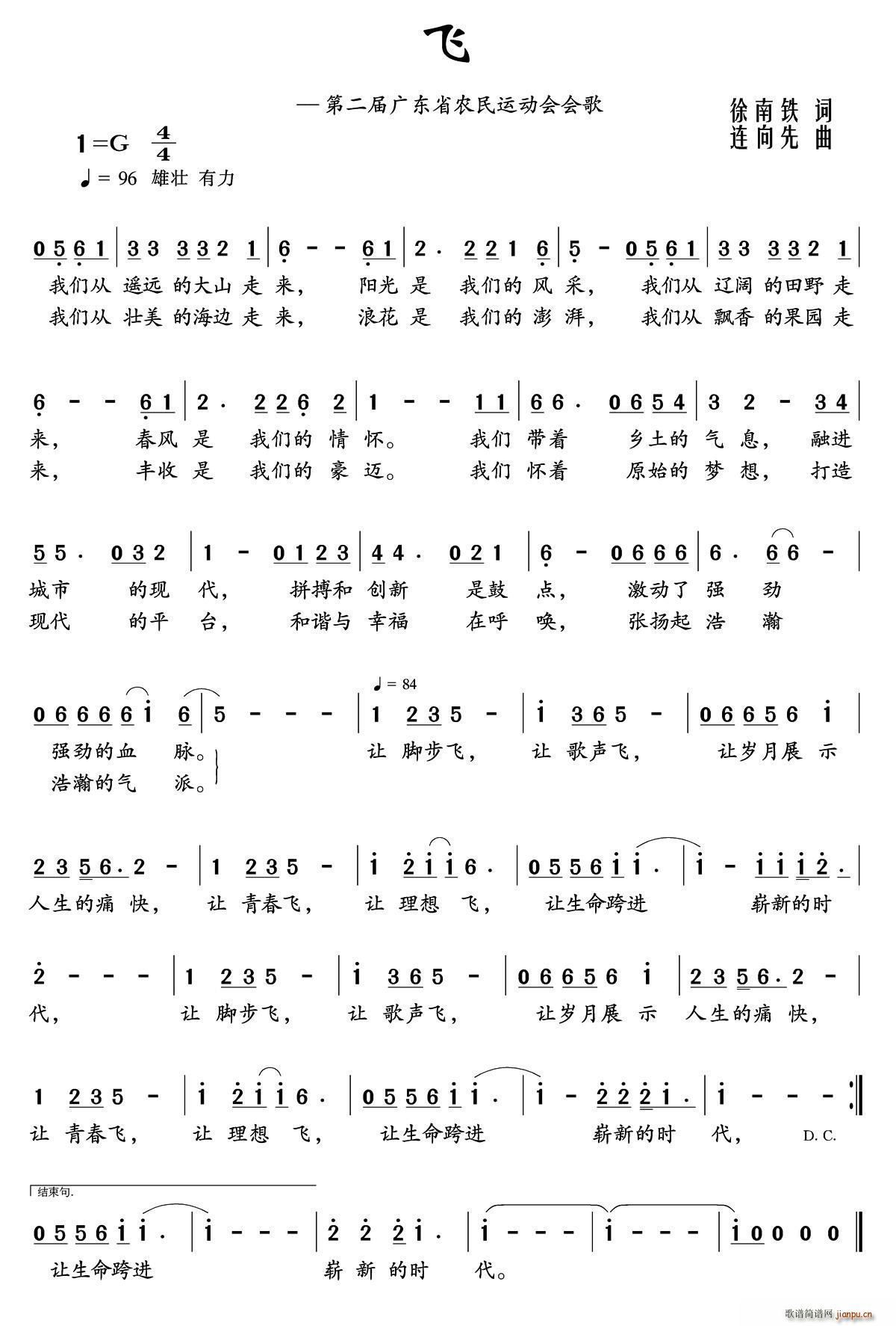 飞 第二届广东省农民运动会会歌(十字及以上)1