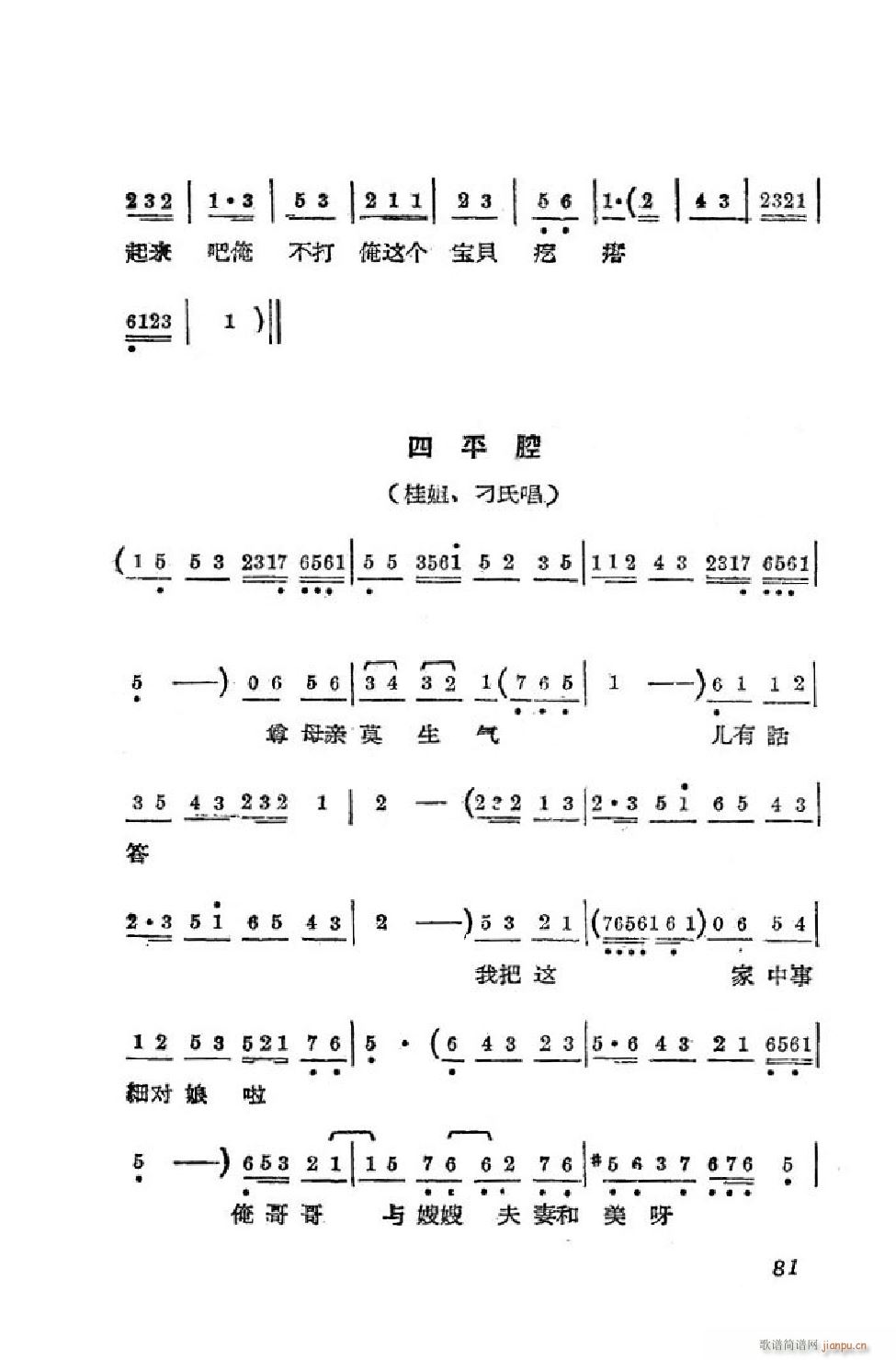 小姑贤 吕剧全剧 51 90(十字及以上)31