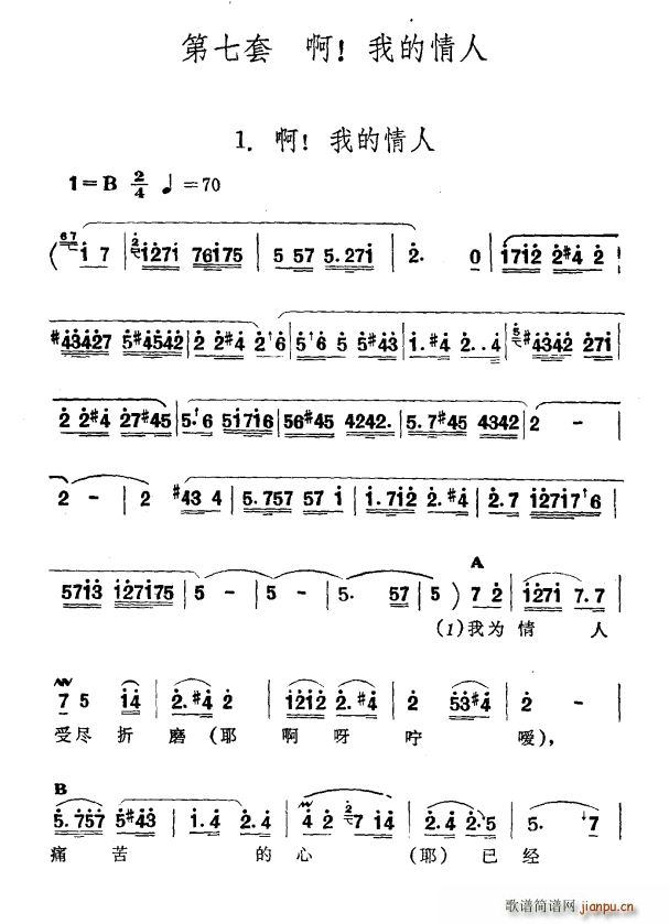 啊 我的情人 新疆伊犁 维吾尔民歌 第七套 啊 我的情人(十字及以上)1