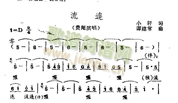 流连(二字歌谱)1