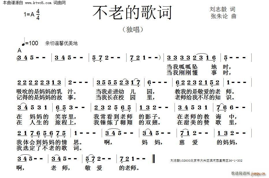 不老的歌词(五字歌谱)1