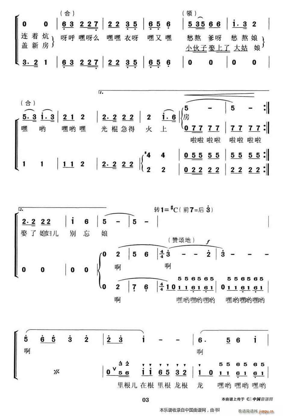 冀东夯歌 男声无伴奏风情演唱 合唱谱(合唱谱)3