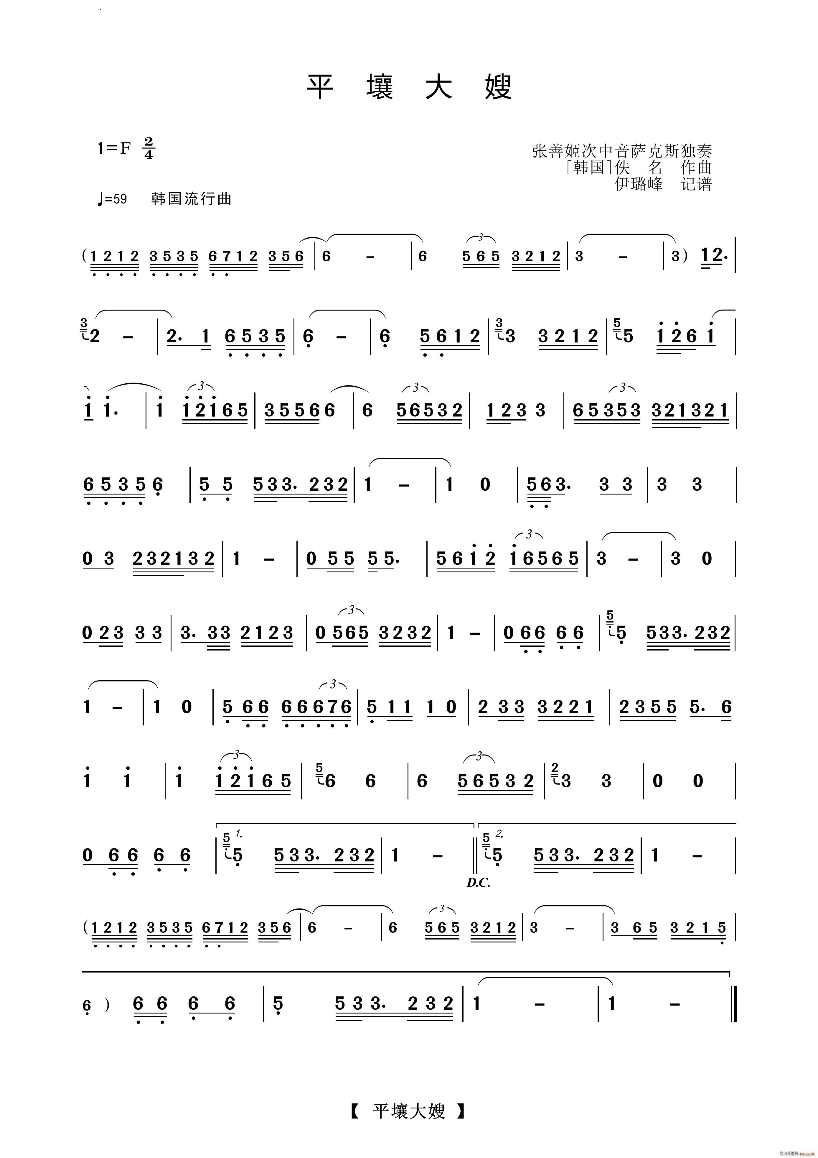 平壤大嫂萨克斯独奏曲(十字及以上)1