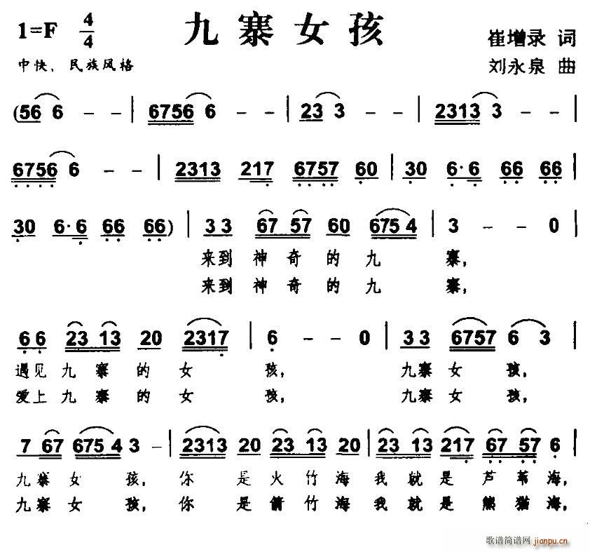 九寨女孩(四字歌谱)1