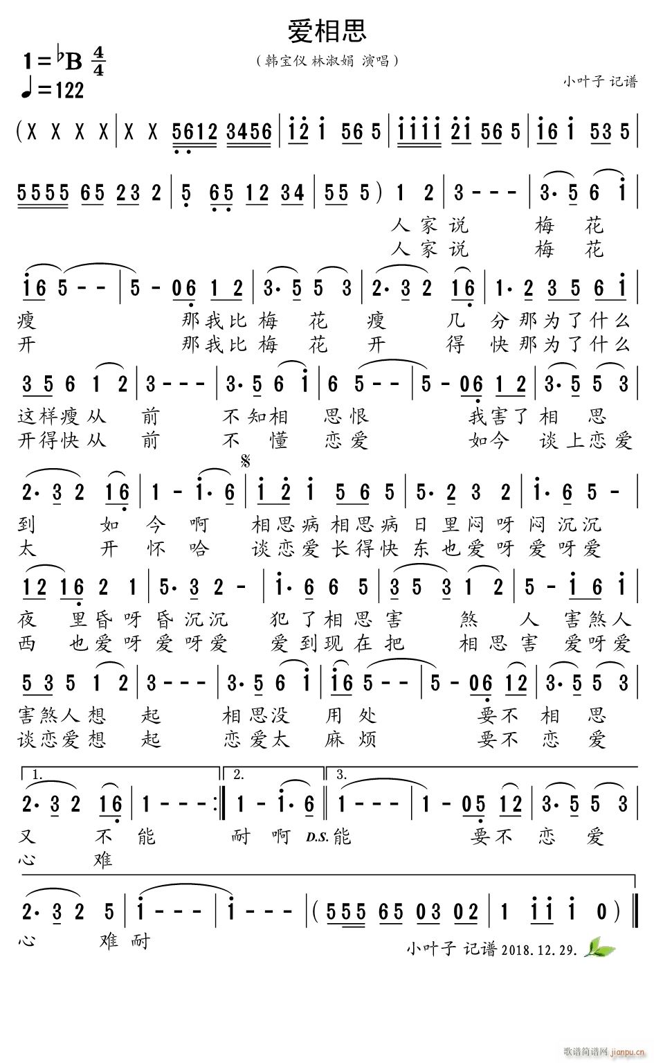 爱相思(三字歌谱)1