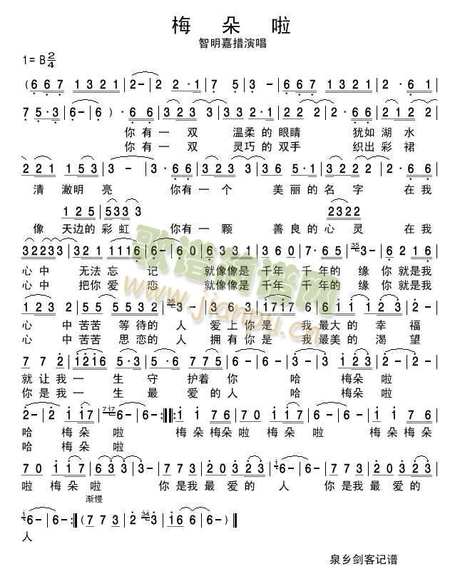 梅朵啦(三字歌谱)1